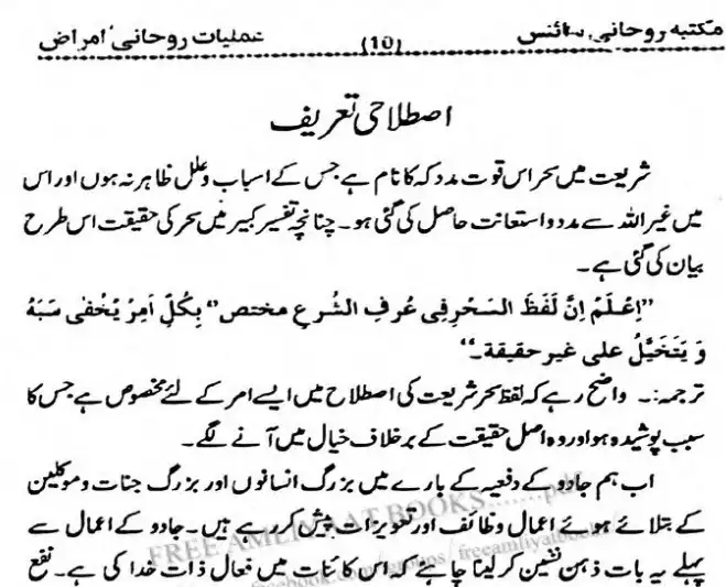 دانلود کتاب عملیات روحانی امراض