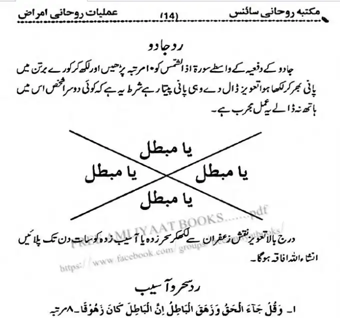دانلود کتاب عملیات روحانی امراض