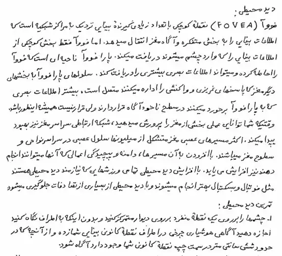 کتاب مهم هفت چشم