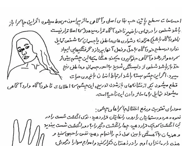 کتاب مهم هفت چشم