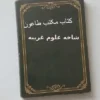 دانلود کتاب مکتب طاعون