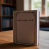 دانلود کتاب جوغن نامه