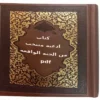 کتاب ادعیه منتخب من الجنه الواقعه
