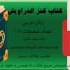 کتاب کنز الدراویش