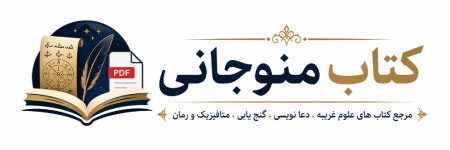 کتاب منوجانی
